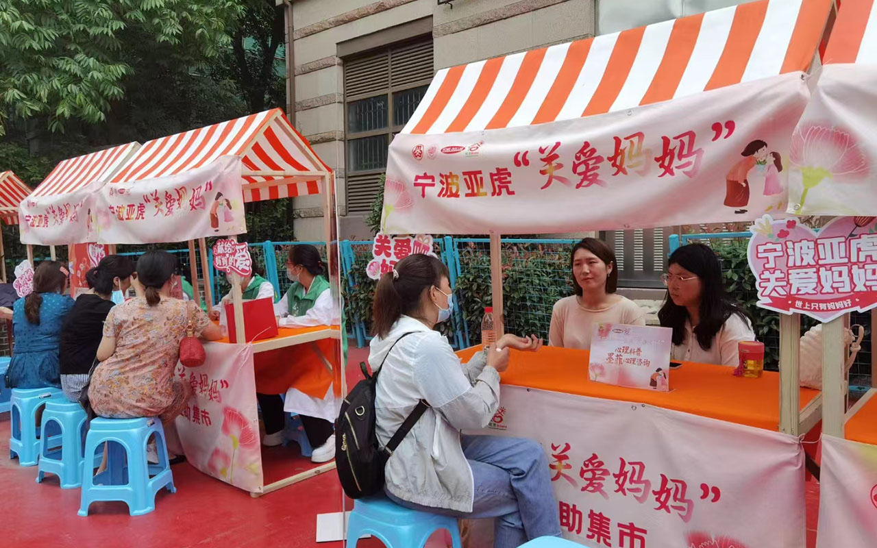 彭水宁波亚虎“关爱妈妈”